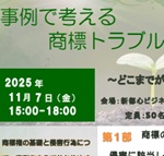 商標セミナー